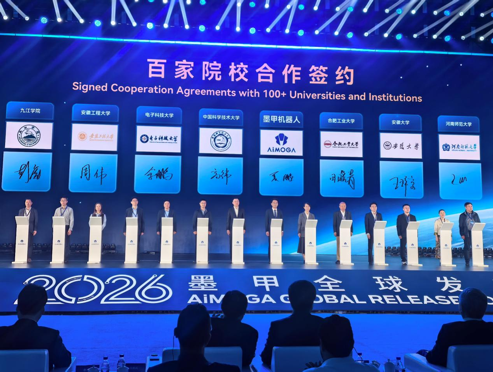 奇瑞墨甲全球发布会校企合作签约