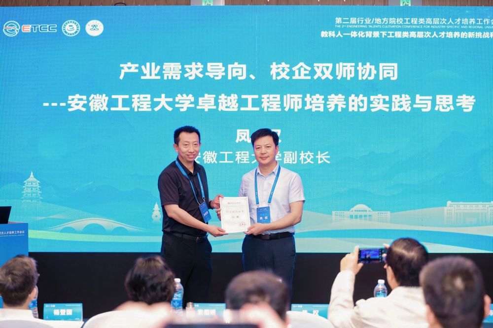 行业地方院校工程类高层次人才培...